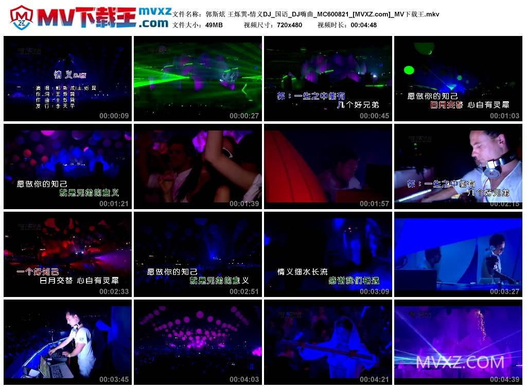 郭斯炫 王烁巽-情义DJ_国语_DJ嗨曲_MC600821